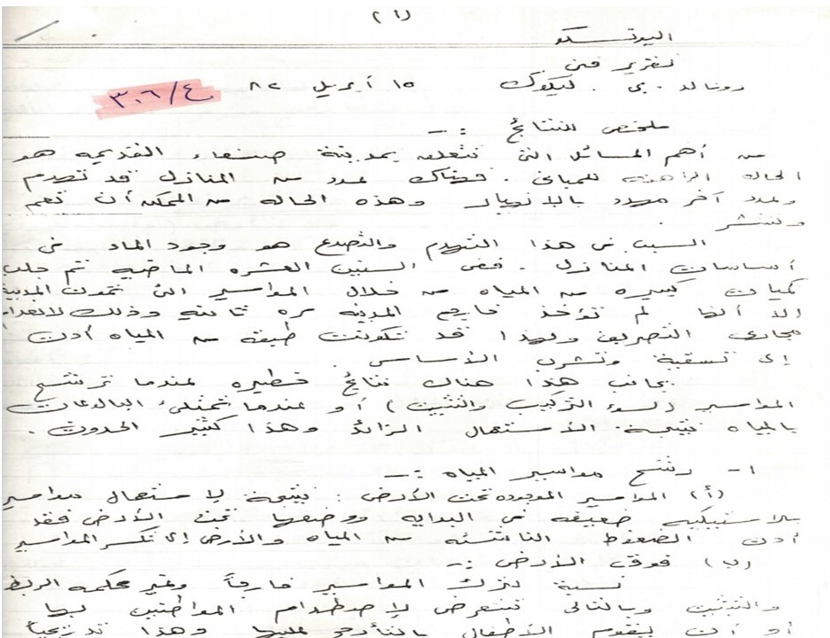 تقريرفني عن مدينة صنعاءالقديمة لرونالد.بي.ليكوك